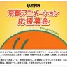 Yahoo! JAPANが京都アニメーションへの応援募金ページを開設