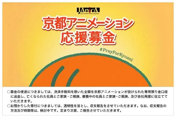 Yahoo! JAPANが京都アニメーションへの応援募金ページを開設