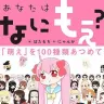 画像はマンガ『あなたはなにもえ？』のイメージ