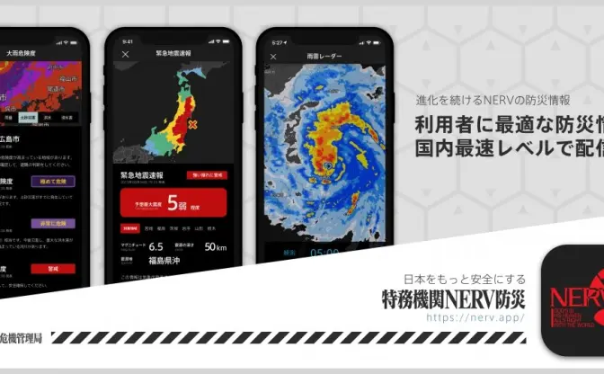 国内最速レベルの「NERV防災アプリ」 一元化された情報やデザインに反響
