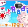 【朝こよ#1】朝ラジオ1回目！どんな配信か紹介するよ～！【博衣こより/ホロライブ】