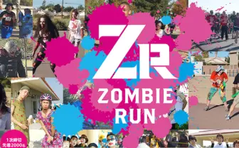 「ZOMBIE RUN」ゾンビから逃げ回るランニングイベントが関東初上陸!