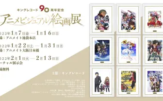 『ウテナ』『うたプリ』などアニメ90作品超展示 キングレコード90周年展