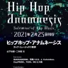 『ヒップホップ・アナムネーシス』バナー／画像は新教出版社公式サイトから