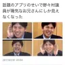 「話題のアプリのせいで野々村議員が陽気なお兄さんにしか見えなくなった」ツイートが話題に