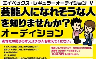 きっかけは友人の推薦でした──エイベックスが他薦オーディション開始