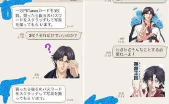 LINE乗っ取り犯を撃退！ テニプリ跡部様、Free!橘真琴の高度すぎる会話術