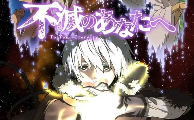 大今良時 原作アニメ『不滅のあなたへ』 宇多田ヒカルの主題歌が初解禁