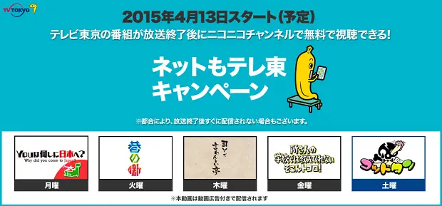【朗報】俺たちのテレ東！ 人気バラエティ5番組が無料配信開始