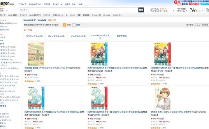 Kindleコミックの太っ腹セール開始！ 春アニメ原作をまとめてみた