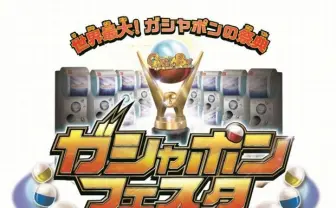 セラムンに黒バス！ 大人女子も興奮の「ガシャポンフェスタ2015」とは？