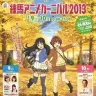 練馬アニメカーニバル2013