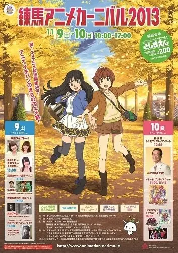 練馬アニメーションカーニバル　片渕監督、荒牧監督が出演　声優トークやライブも