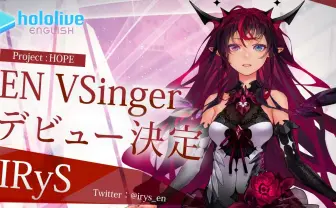 「ホロライブEN」IRySデビュー、キャラデザはredjuice
