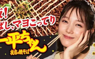 本田翼が増殖、食べる！ ループする「明星 一平ちゃん」新CMがポップ