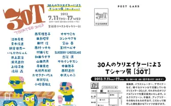 超豪華クリエイター陣によるTシャツ展示会「30T」開催 そこでしか買えないオリジナルT!