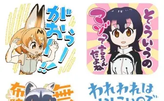 『けものフレンズ』声優ボイス付LINEスタンプ！ 無敵の布陣なのだ〜