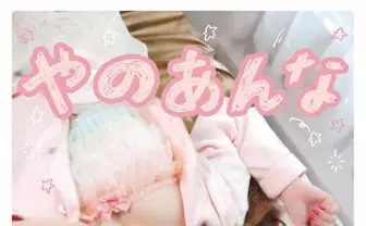 青文字系モデル やのあんながカワエロ写真集…！ 米原康正とコラボ