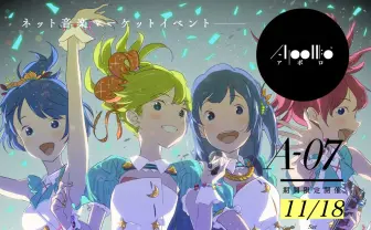 同人音楽即売会「APOLLO」 2日間にわたるネット上の祭典