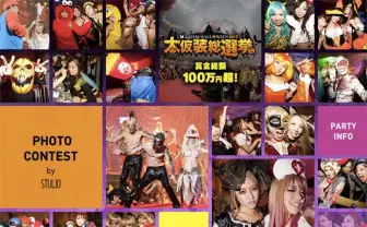 パーティー、100万円、コスプレ、制服──ageHaの最強ハロウィンがやってくる！