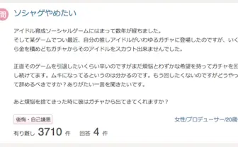 「ソシャゲ辞めたい」という悩みに現職のお坊さんが全力で答えた結果