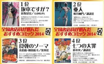 書店員が選ぶ、おすすめマンガランキング! 1位『坂本ですが?』