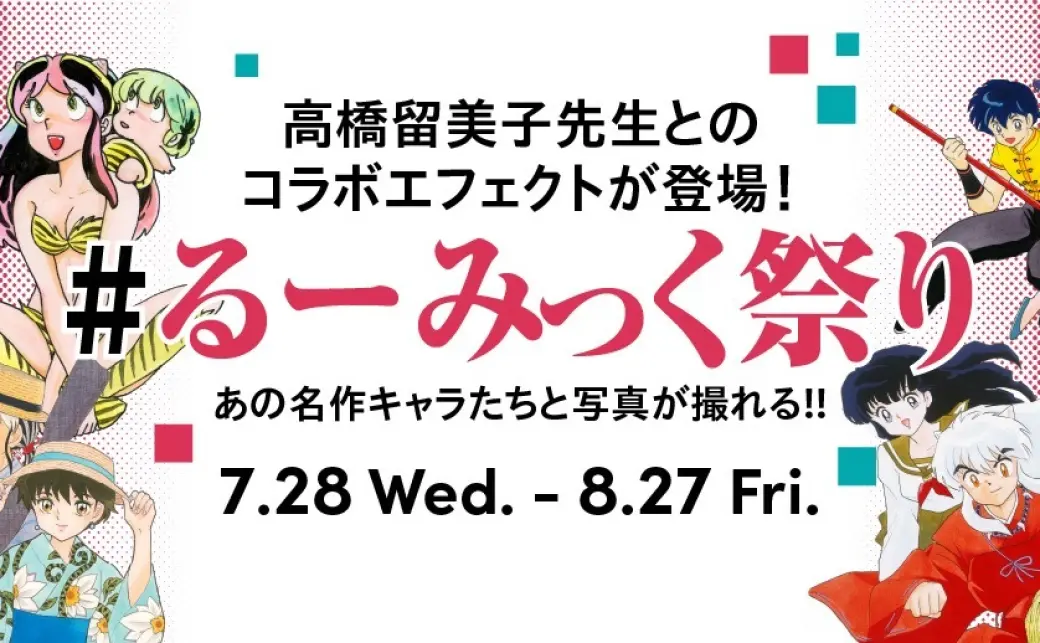 Qposket うる星やつら らんま1/2 犬夜叉 セット