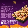 マクドナルド ハロウィン限定メニュー