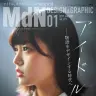 『MdN』2017年1月号　平手友梨奈さん（欅坂46）の表紙が目を惹く