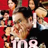 映画『108～海馬五郎の復讐と冒険～』/ 配給：ファントム・フィルム
