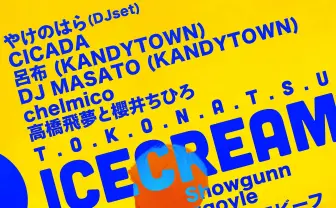夏はまだ終わらない! アイス食べ放題×女の子の最高な音楽イベント