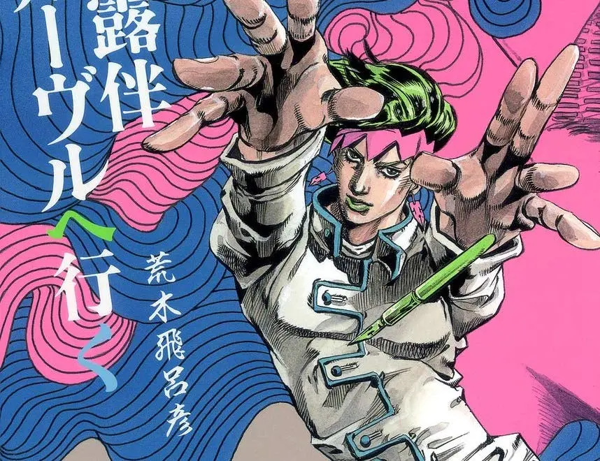 ジョジョ』荒木飛呂彦の知人を騙る人物に「関係ありません」と注意喚起