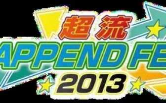 ネット系アーティストの音楽祭「超流 APPEND FES.」　佐香智久、じん（自然の敵P）、八王子Pら出演