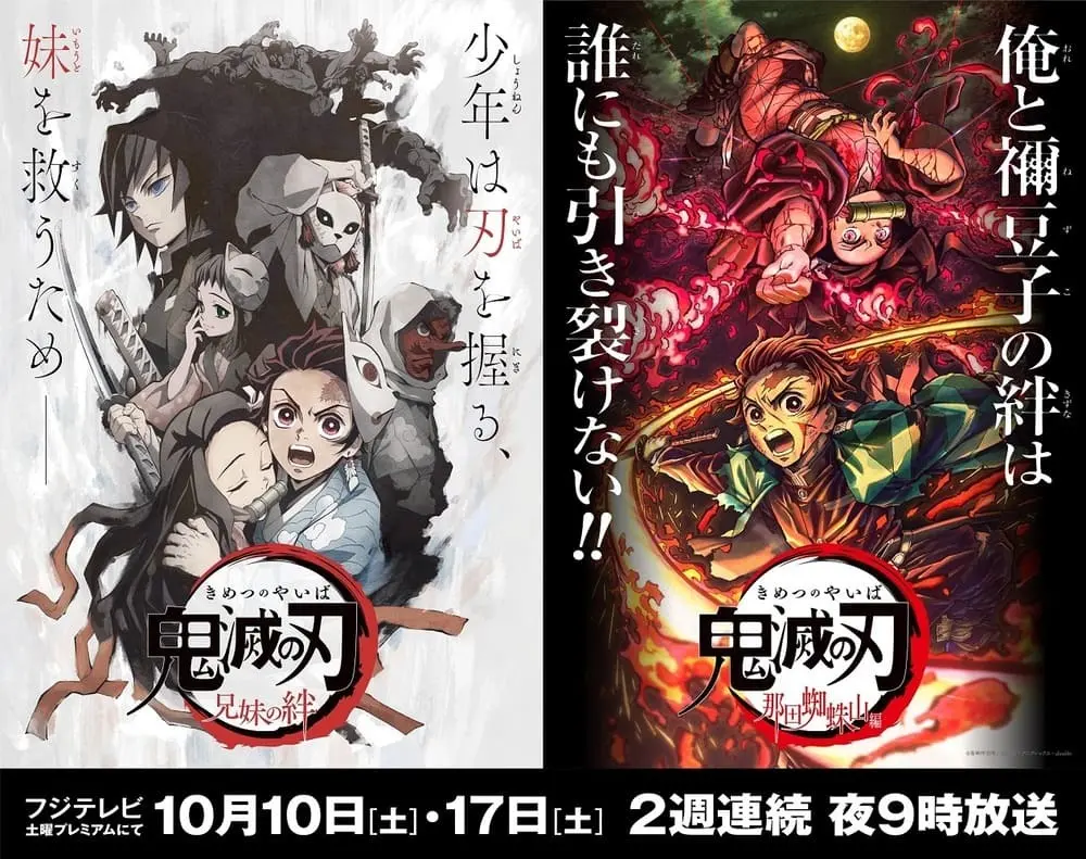 アニメ『鬼滅の刃』特別編「兄妹の絆」「那田蜘蛛山編」が2週連続TV放送へ
