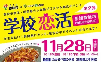 恋のクラスマッチ「学校恋活」で恋人探し！  体育やHRで親睦を深める