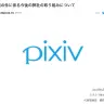 画像はピクシブ株式会社の公式サイトから