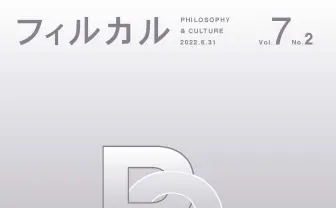 「VTuber」テーマの論文が哲学誌に掲載 兎田ぺこら、葛葉ら23名を例に分析