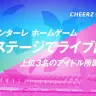 川崎フロンターレがCHEERZとコラボ！ アイドルがサッカーに華を添える