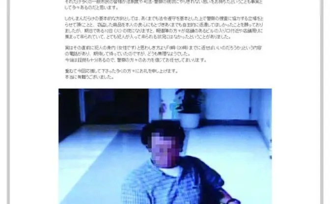 「警視庁の要請により顔写真の全面公開は中止させて頂きます」　まんだらけがサイトで発表