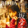 『BRODY』上坂すみれver.