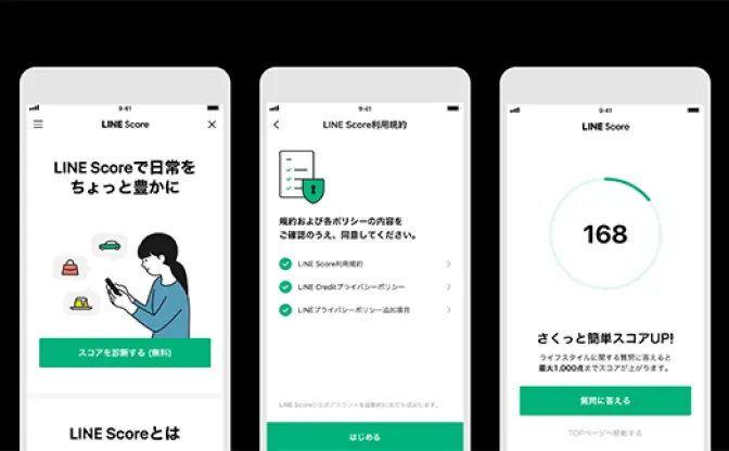 自分の信用を数値化するサービス「LINE Score」から見える未来とは