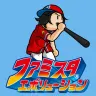 「ファミスタ エボリューション」／画像はすべてKICK THE CAN CREW公式サイトより