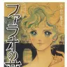 『ファラオの墓』（Gファンタジーコミックススーパー）／画像はAmazonより