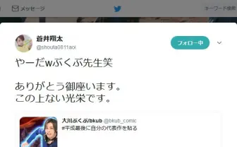 『Twitter』の「平成最後に自分の代表作を貼る」ハッシュタグ　大川ぶくぶ先生と蒼井翔太さんのツイートが話題に