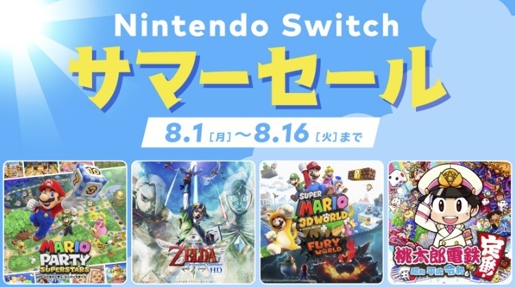 Switchサマーセール 『オラ夏』『桃鉄』『スカウォ』など12作が