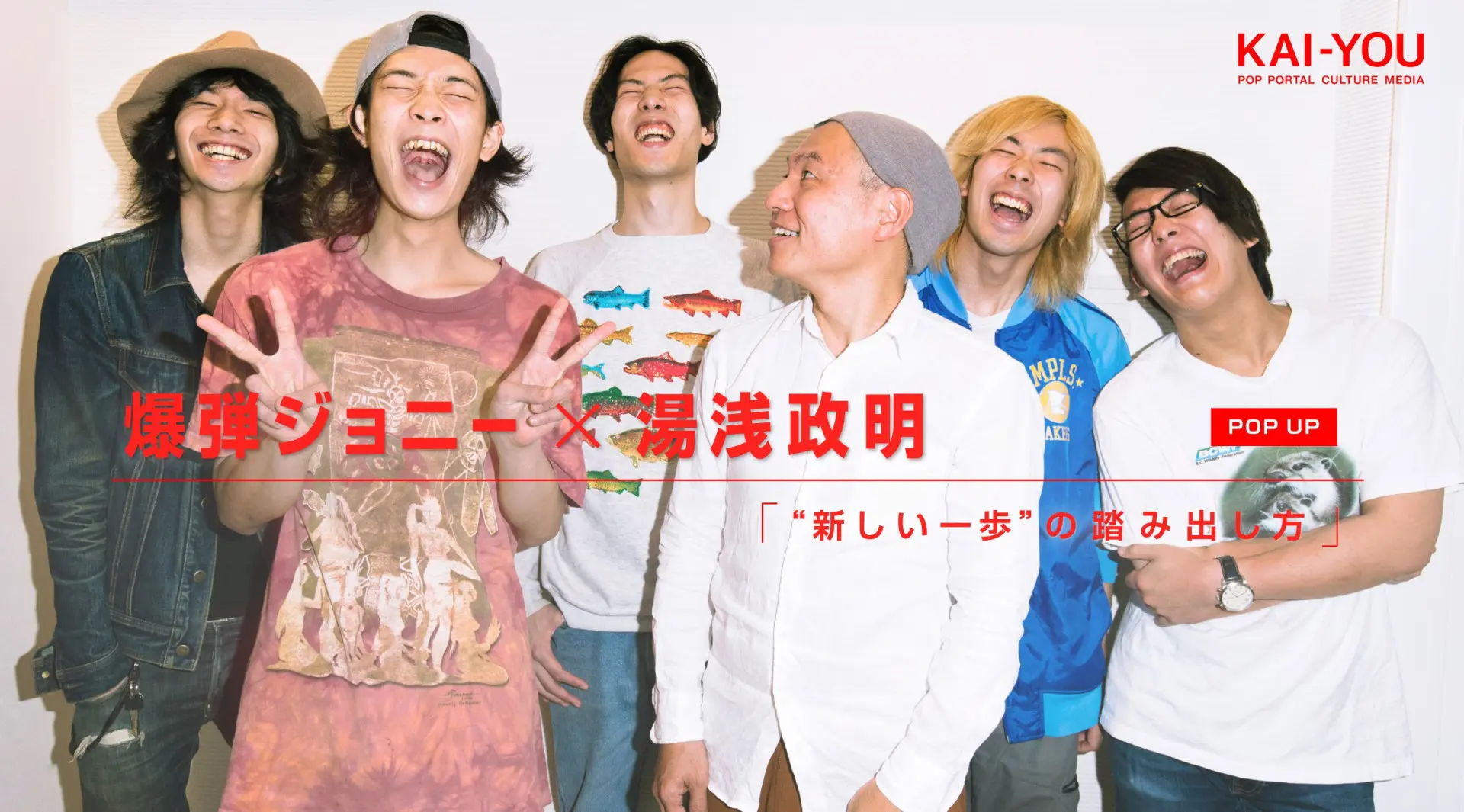 爆弾ジョニー×湯浅政明対談『ピンポン』OPタッグが語り合う“新しい一歩”の踏み出し方