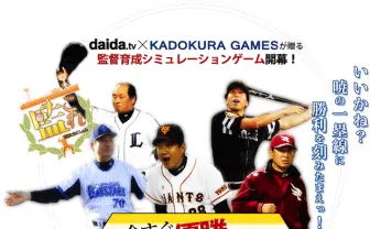 全く怪しいシミュレーションゲーム　「監督これくしょん～監これ～」鋭意開発中！？