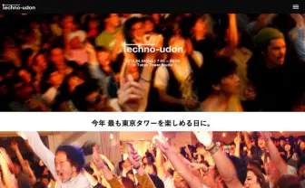 謎の人気イベント「テクノうどん」再び！ ダンスフロアにLEDの光