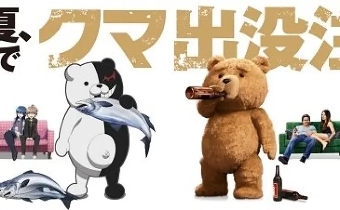 テッドとモノクマがコラボレーション 凶悪過ぎるクマたちが映像ソフト発売でタッグ