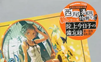 『愚物語』刊行　西尾維新 ＜物語＞シリーズ最新作